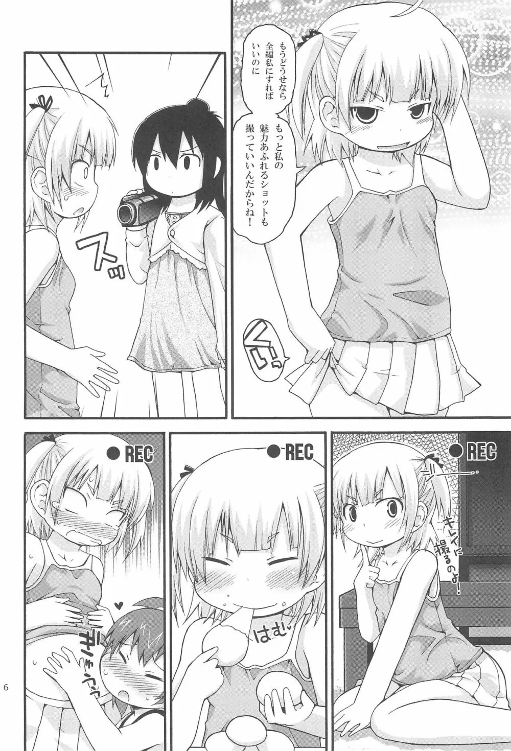 カクみ Page.6