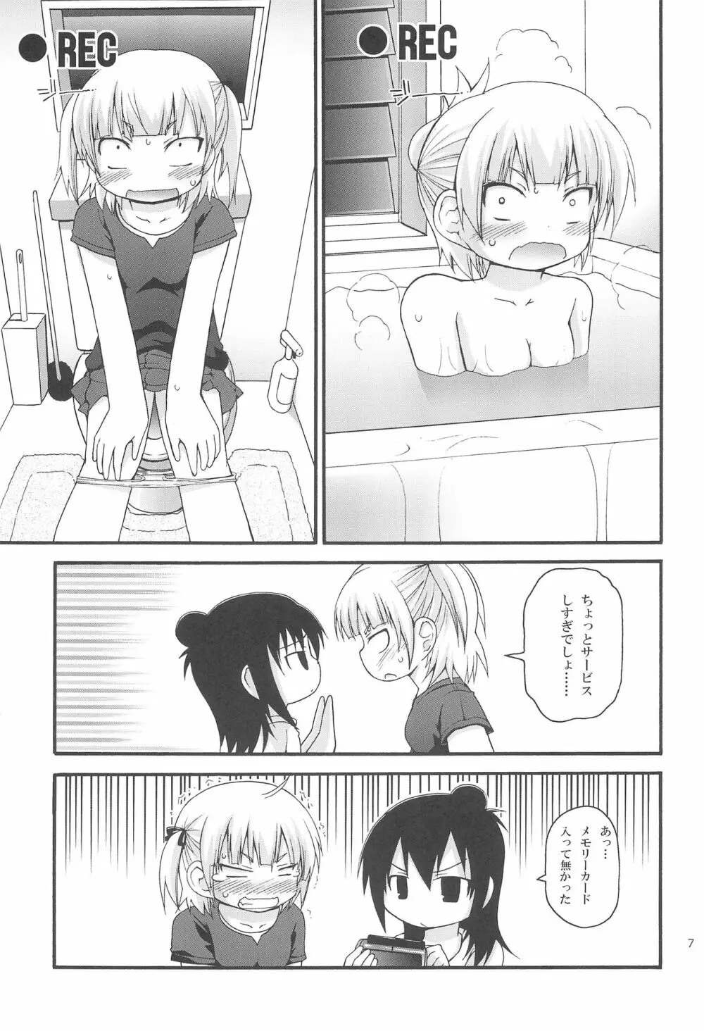 カクみ Page.7