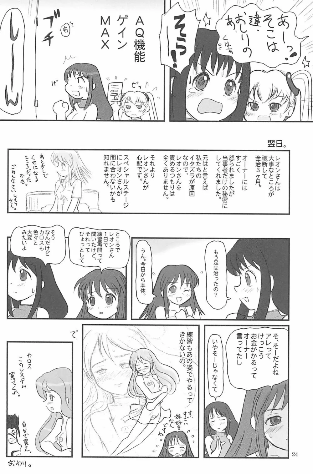 ND-special Volume 5 Page.24
