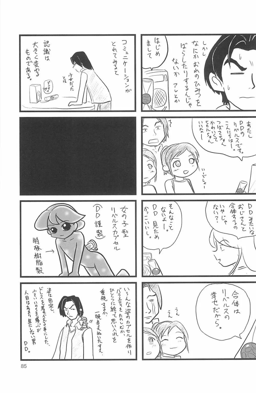 ND-special Volume 5 Page.85