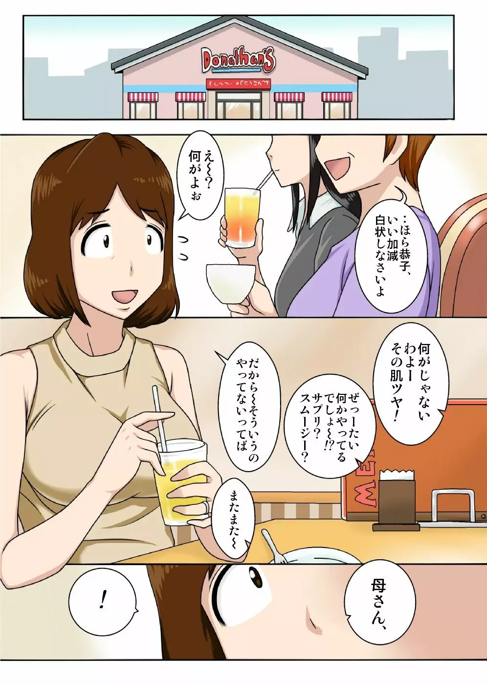 というわけで母さんと今日もベッドの上で、肌を合わせる主に激しく - 同人誌 - エロ漫画 | inits-terapiya.ru