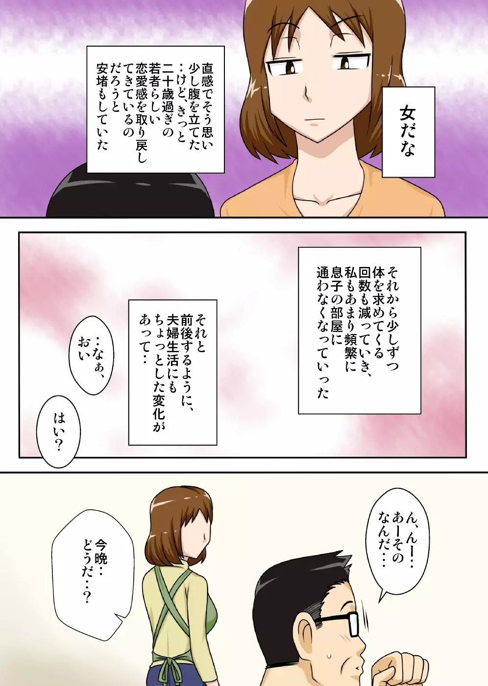 というわけで母さんと今日もベッドの上で、肌を合わせる主に激しく Page.25