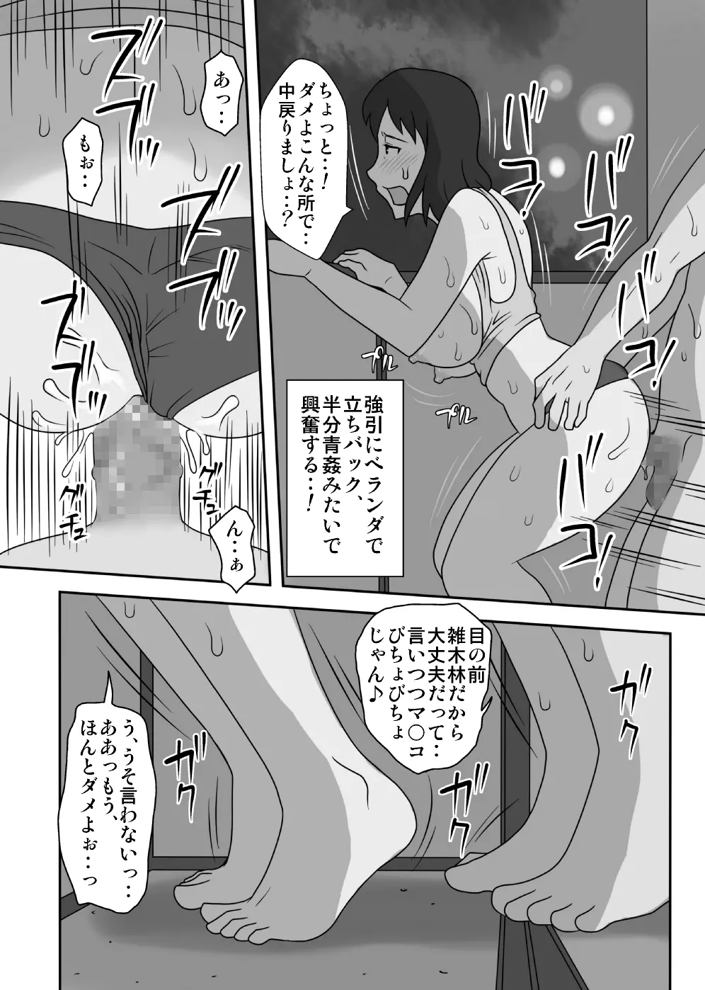 というわけで母さんと今日もベッドの上で、肌を合わせる主に激しく Page.53