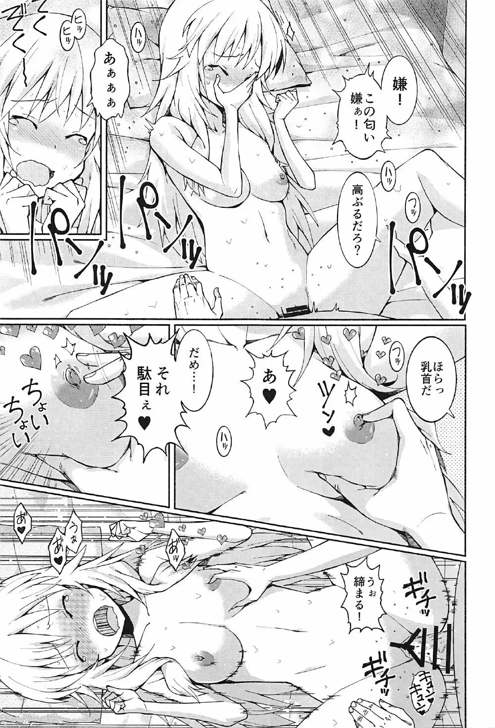 星井美希の枕営業!! Page.22