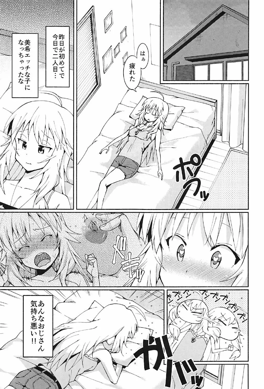 星井美希の枕営業!! Page.24