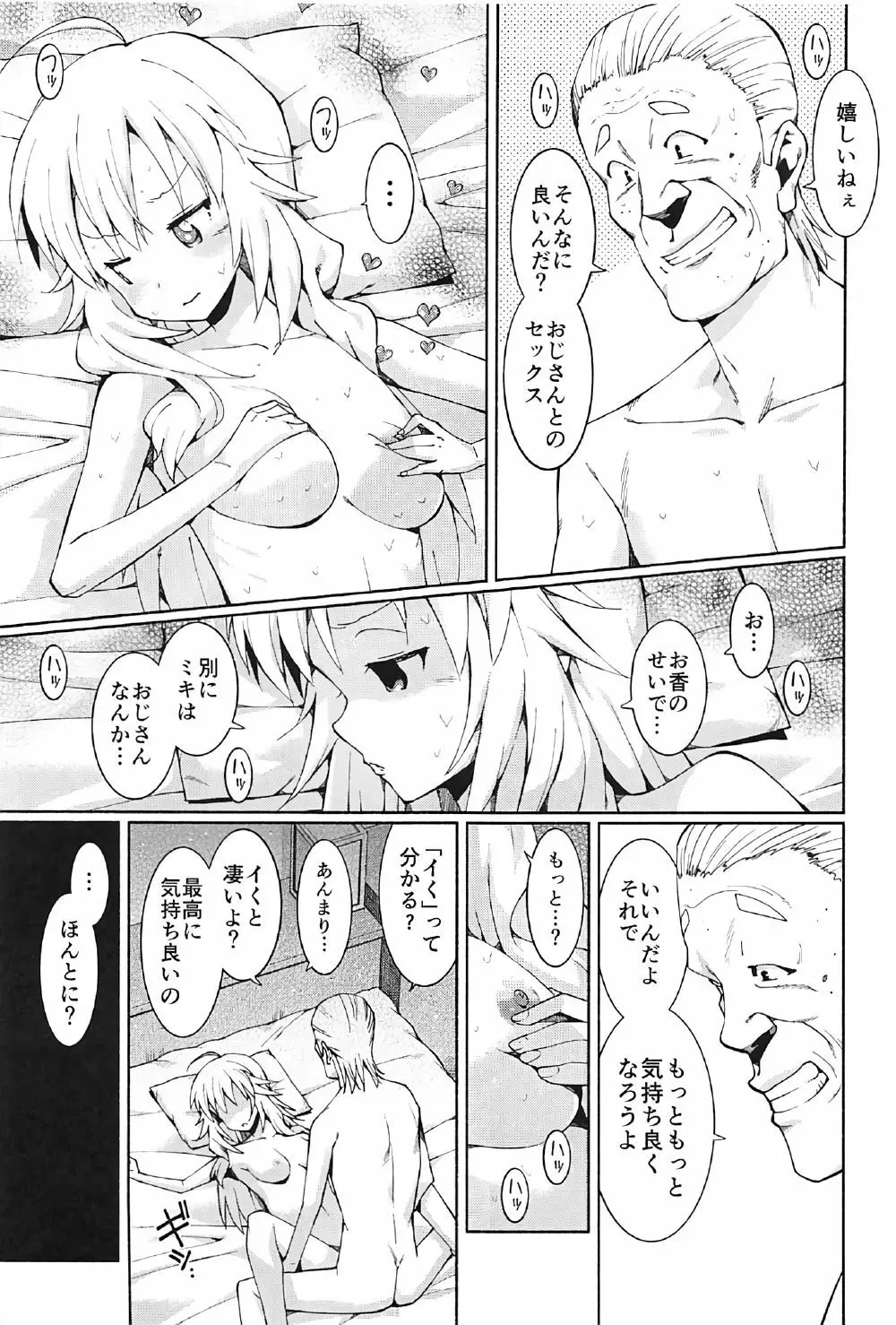 星井美希の枕営業!! Page.28