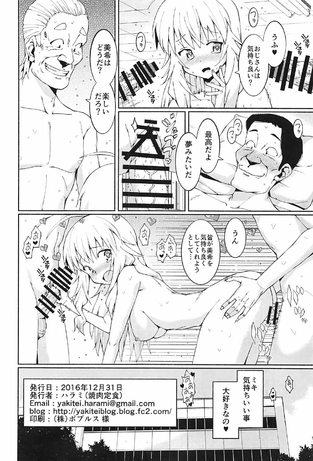 星井美希の枕営業!! Page.33