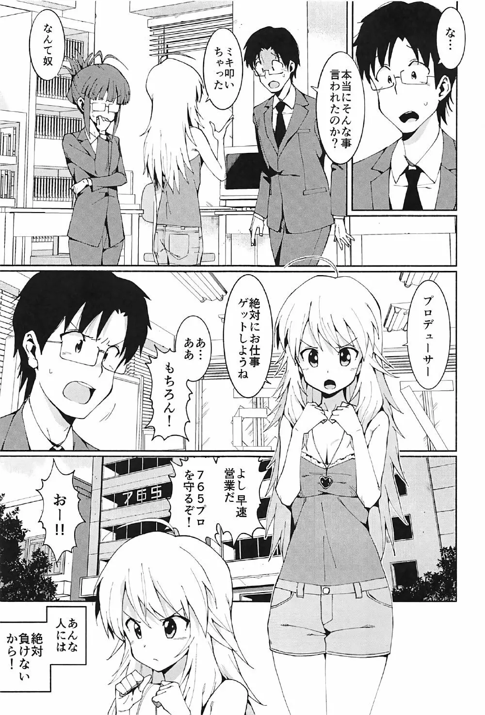 星井美希の枕営業!! Page.8