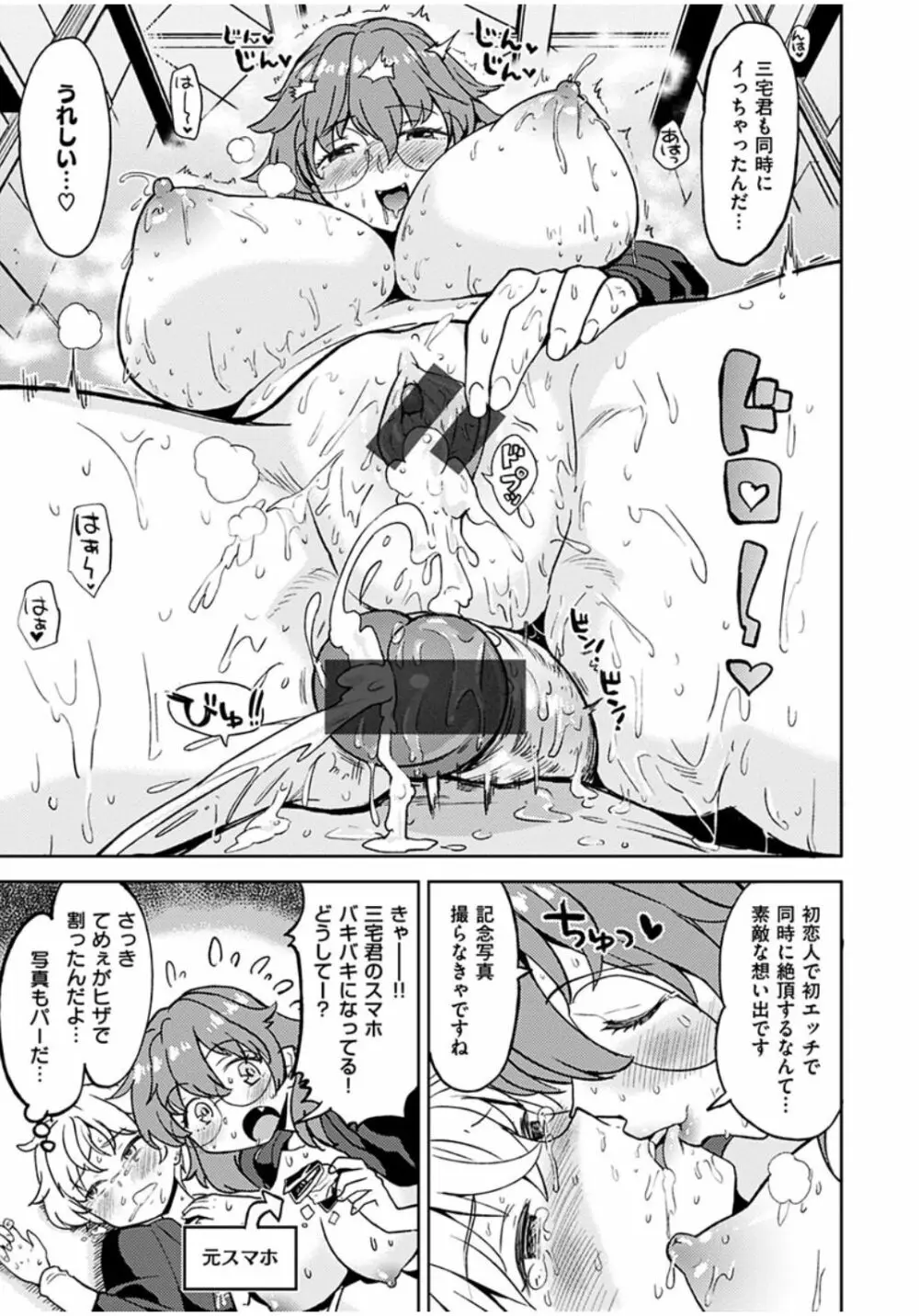 エキダレ Page.103