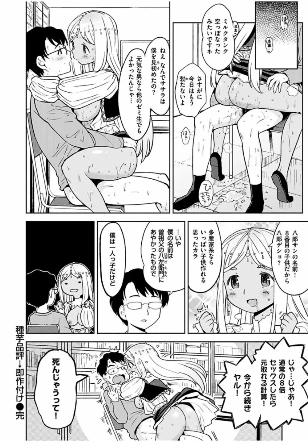 エキダレ Page.120