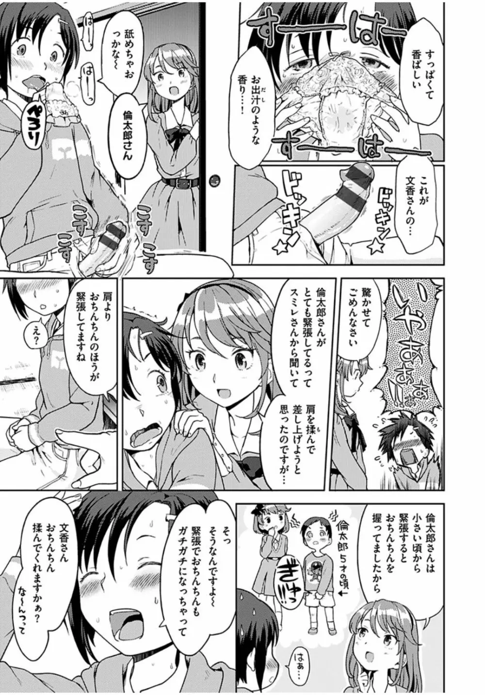 エキダレ Page.149