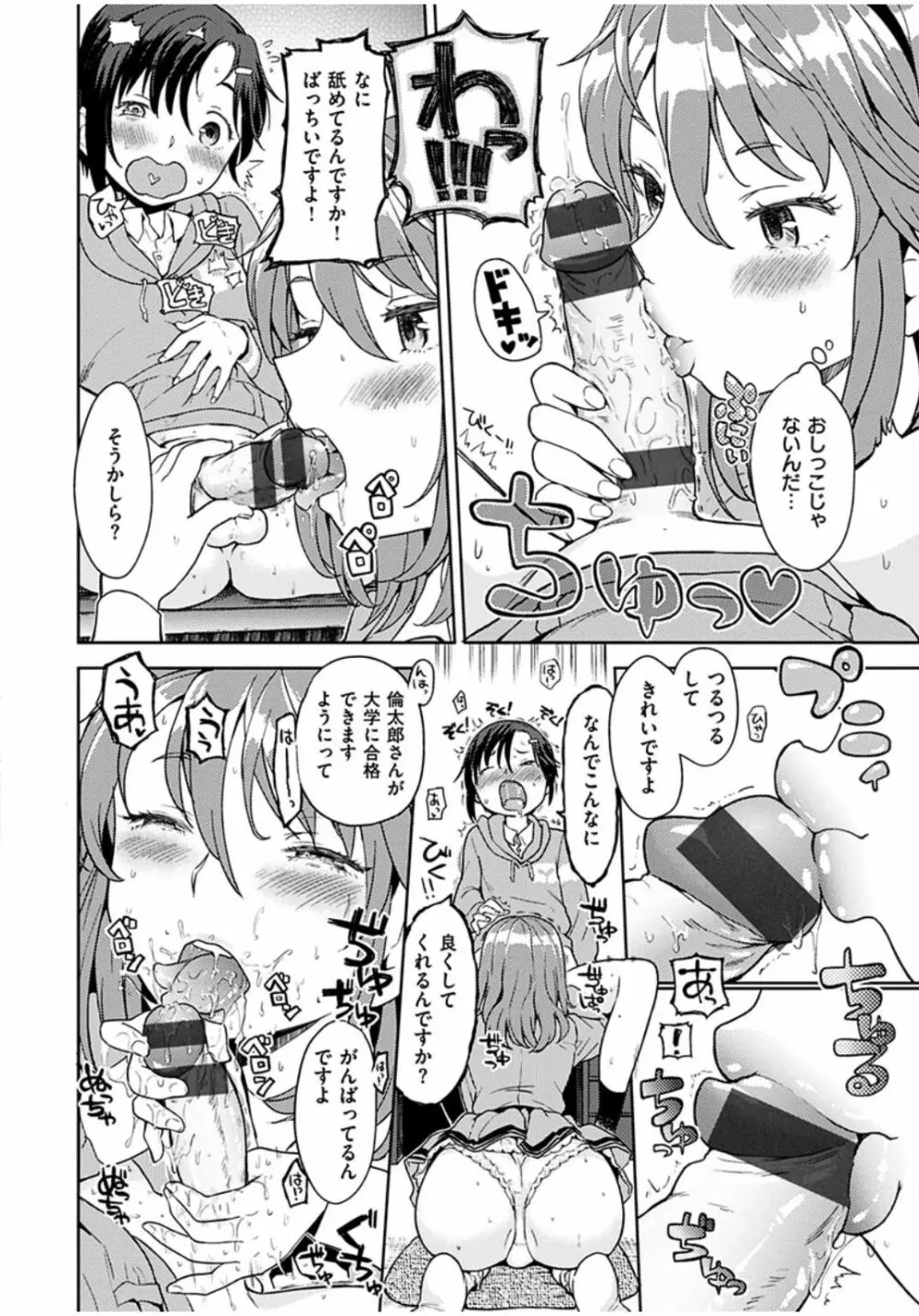 エキダレ Page.152