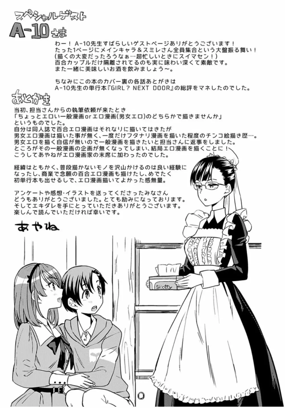 エキダレ Page.211