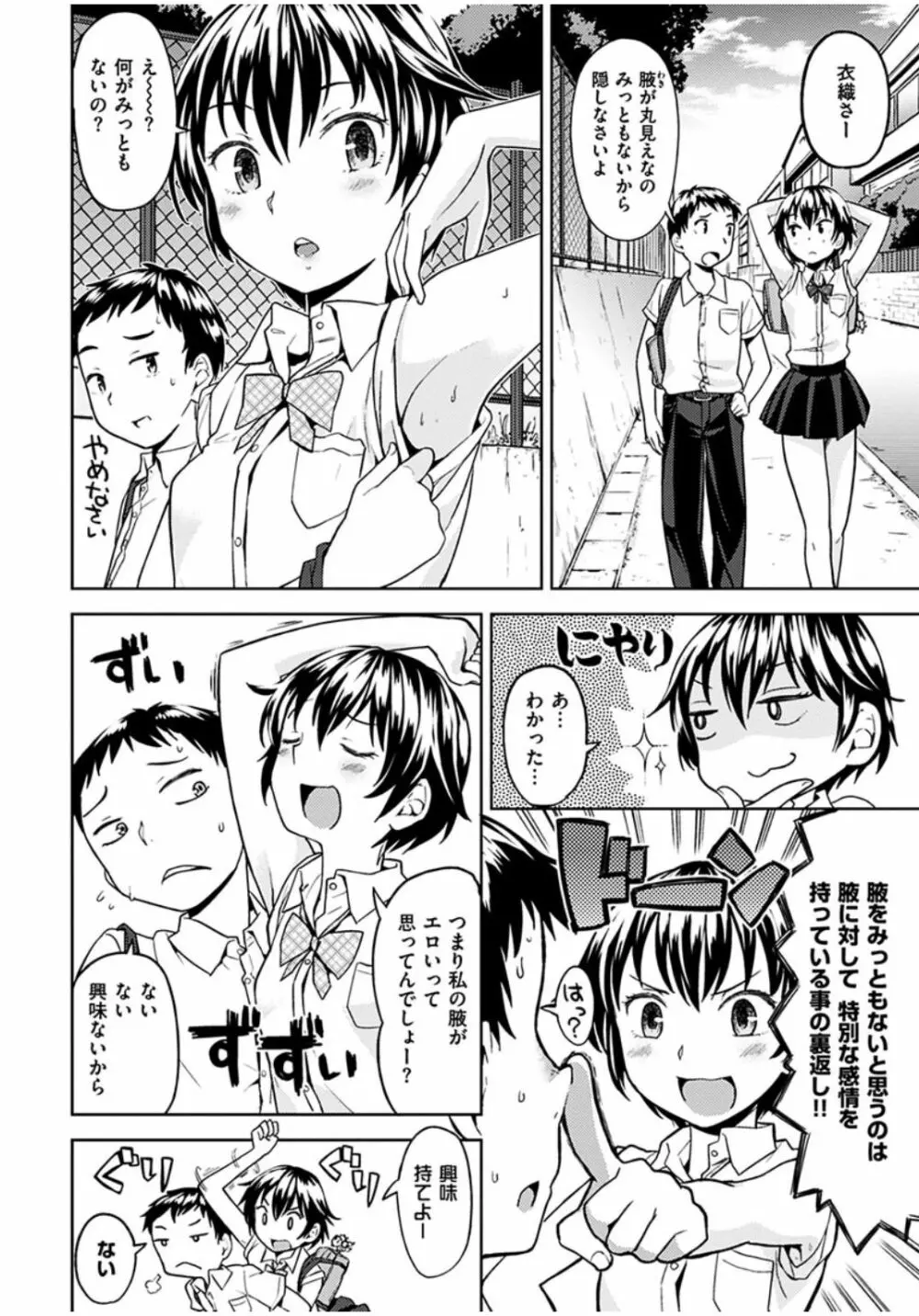 エキダレ Page.34