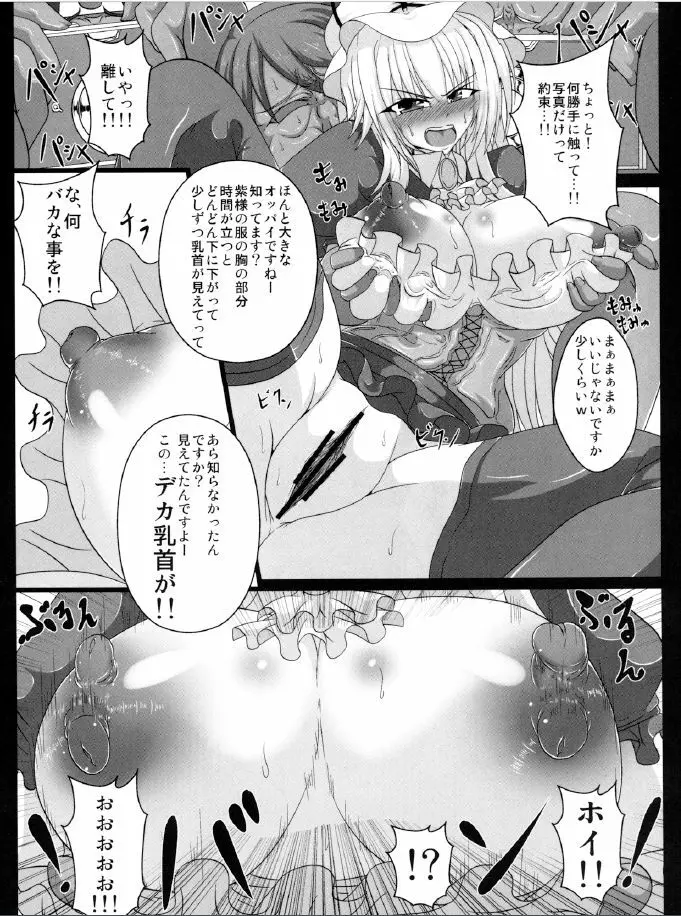 八雲紫の痴態2 Page.11