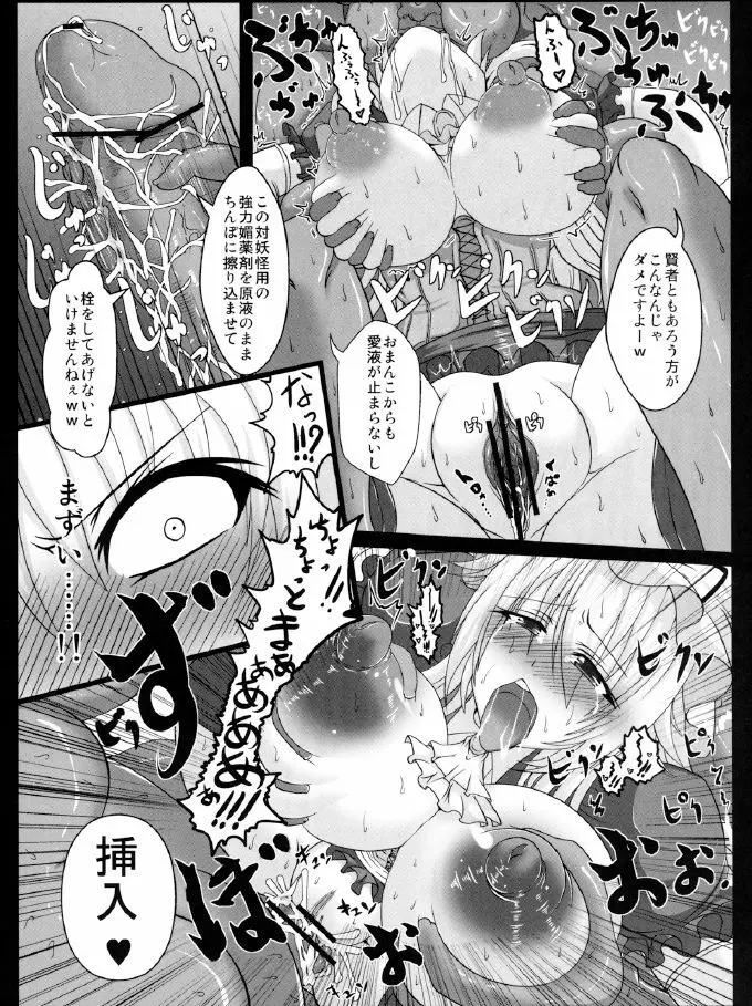 八雲紫の痴態2 Page.14