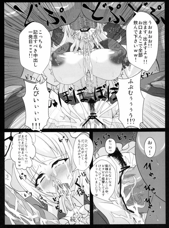 八雲紫の痴態2 Page.19