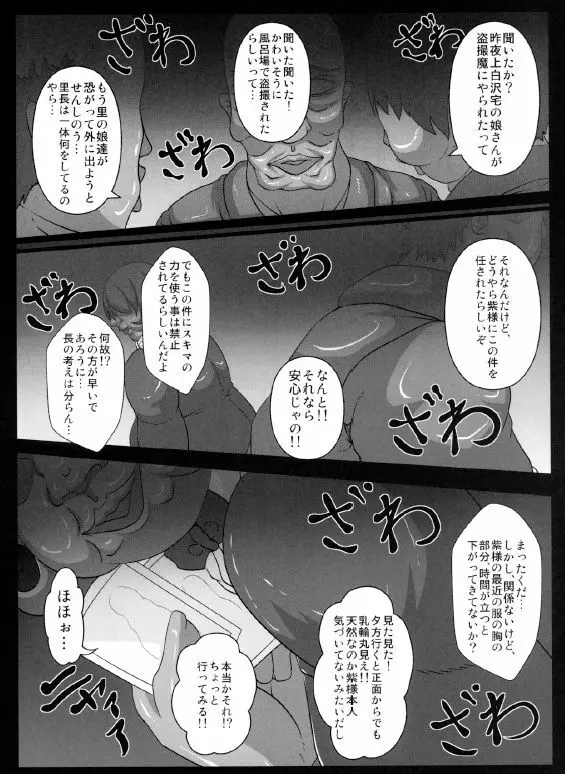 八雲紫の痴態2 Page.4