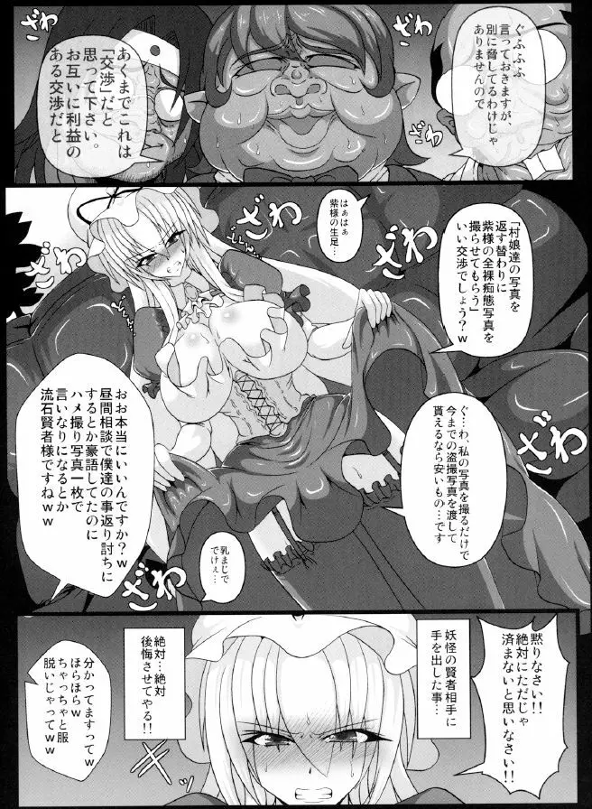 八雲紫の痴態2 Page.9