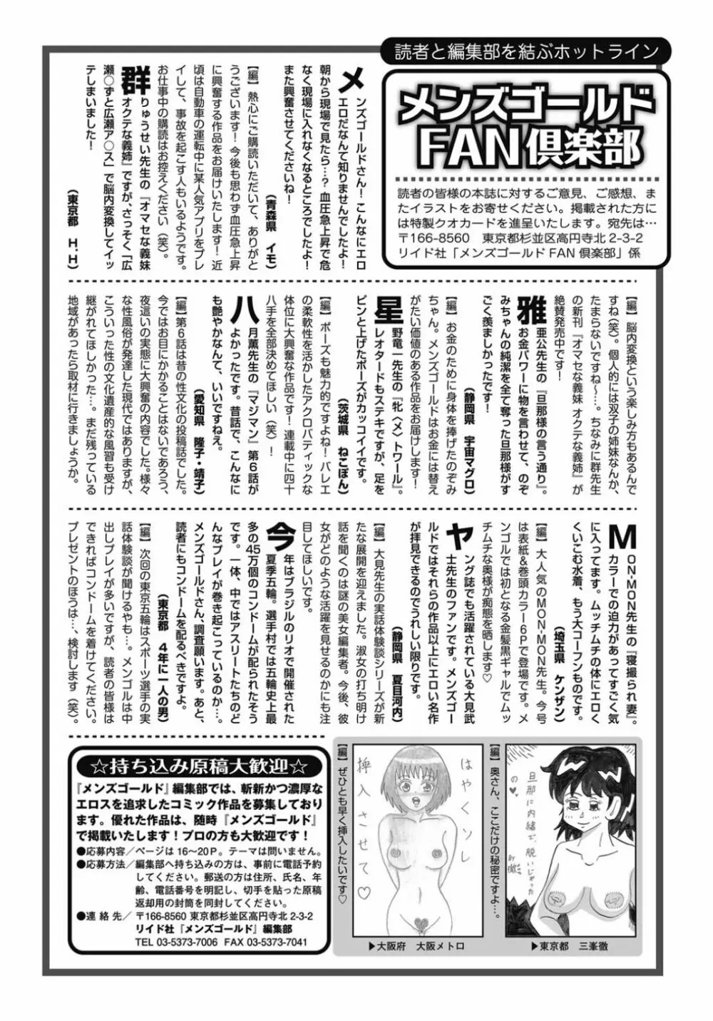 メンズゴールド 2016年11月号 Page.244