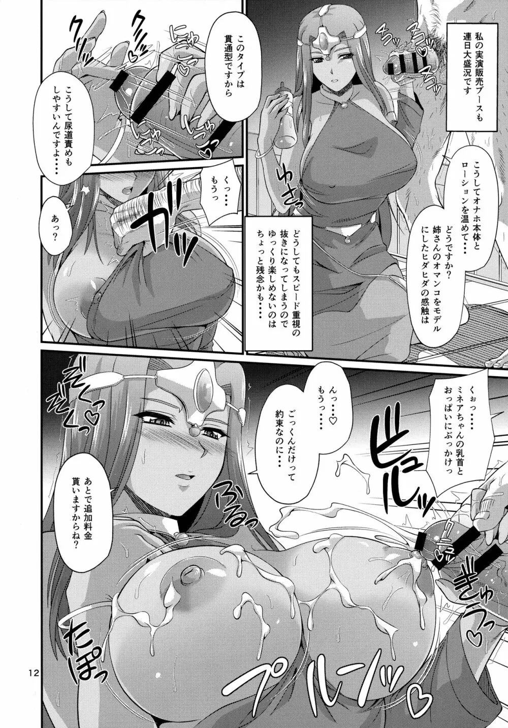 クレティア城アゲハ乱舞 Page.11