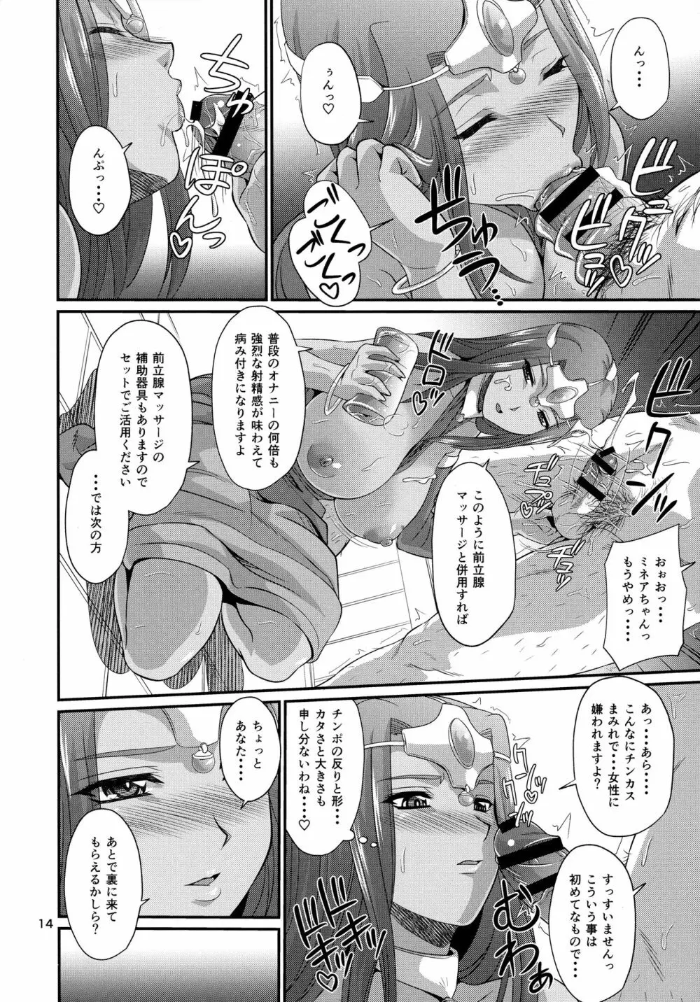 クレティア城アゲハ乱舞 Page.13