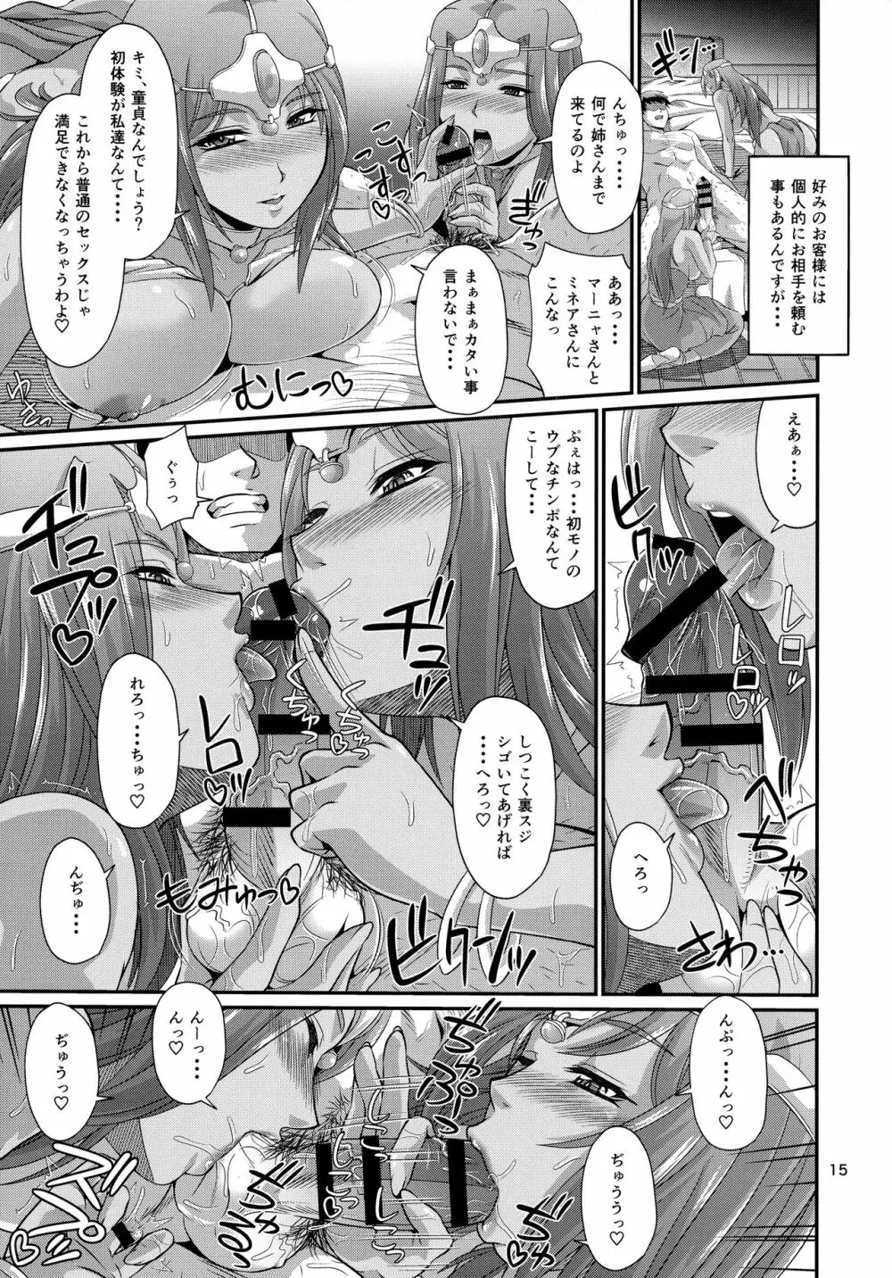 クレティア城アゲハ乱舞 Page.14