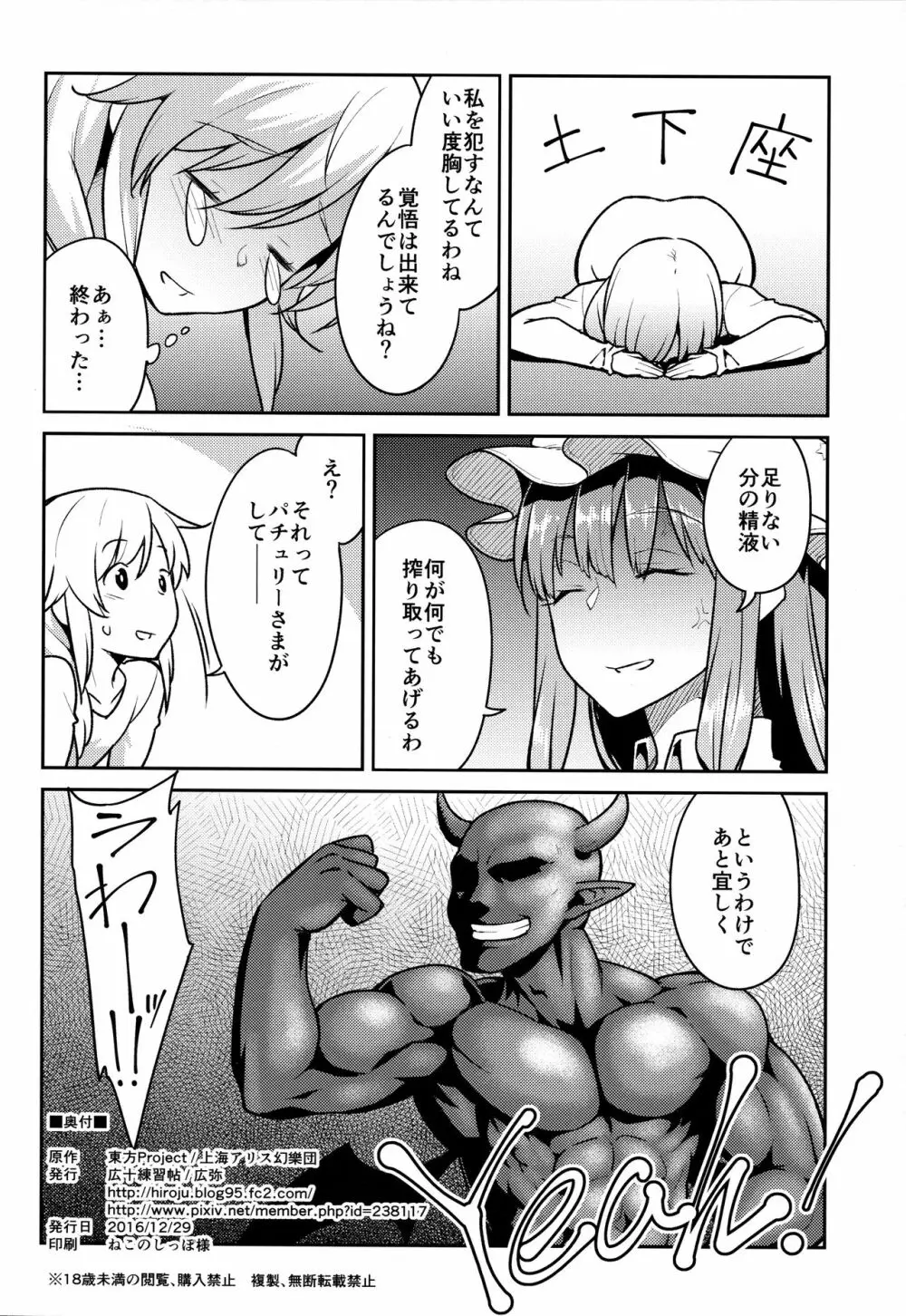 パチュリーさまと Page.25