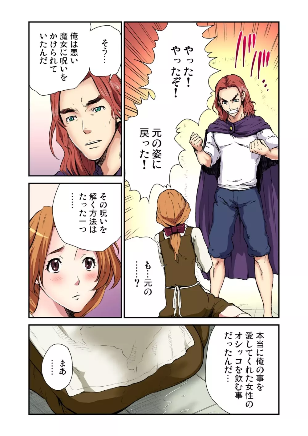 ガチコミ Vol.65 Page.137