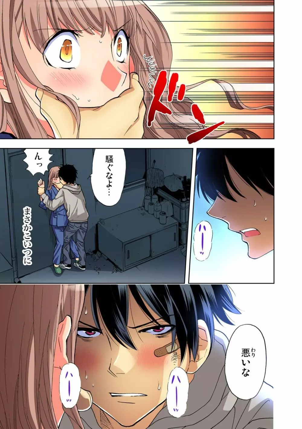 ガチコミ Vol.65 Page.3