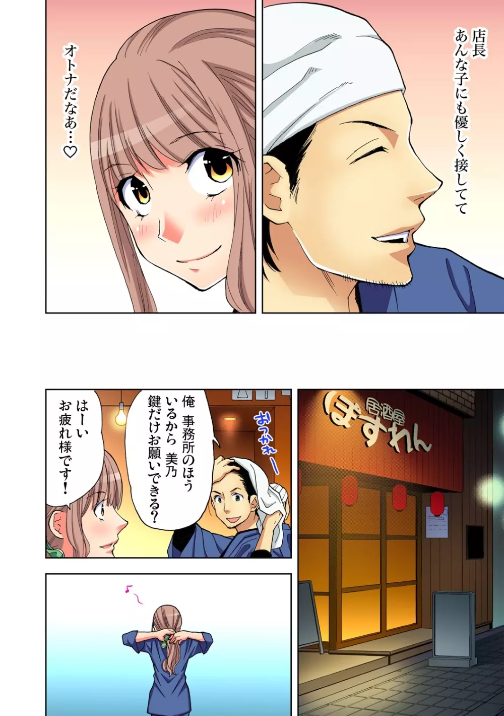 ガチコミ Vol.65 Page.8