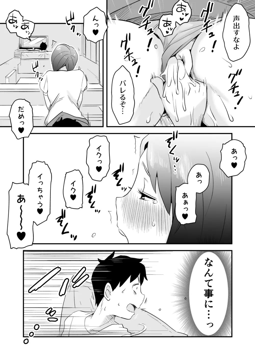 ネトラレ妄想シンドローム～前編～ Page.22