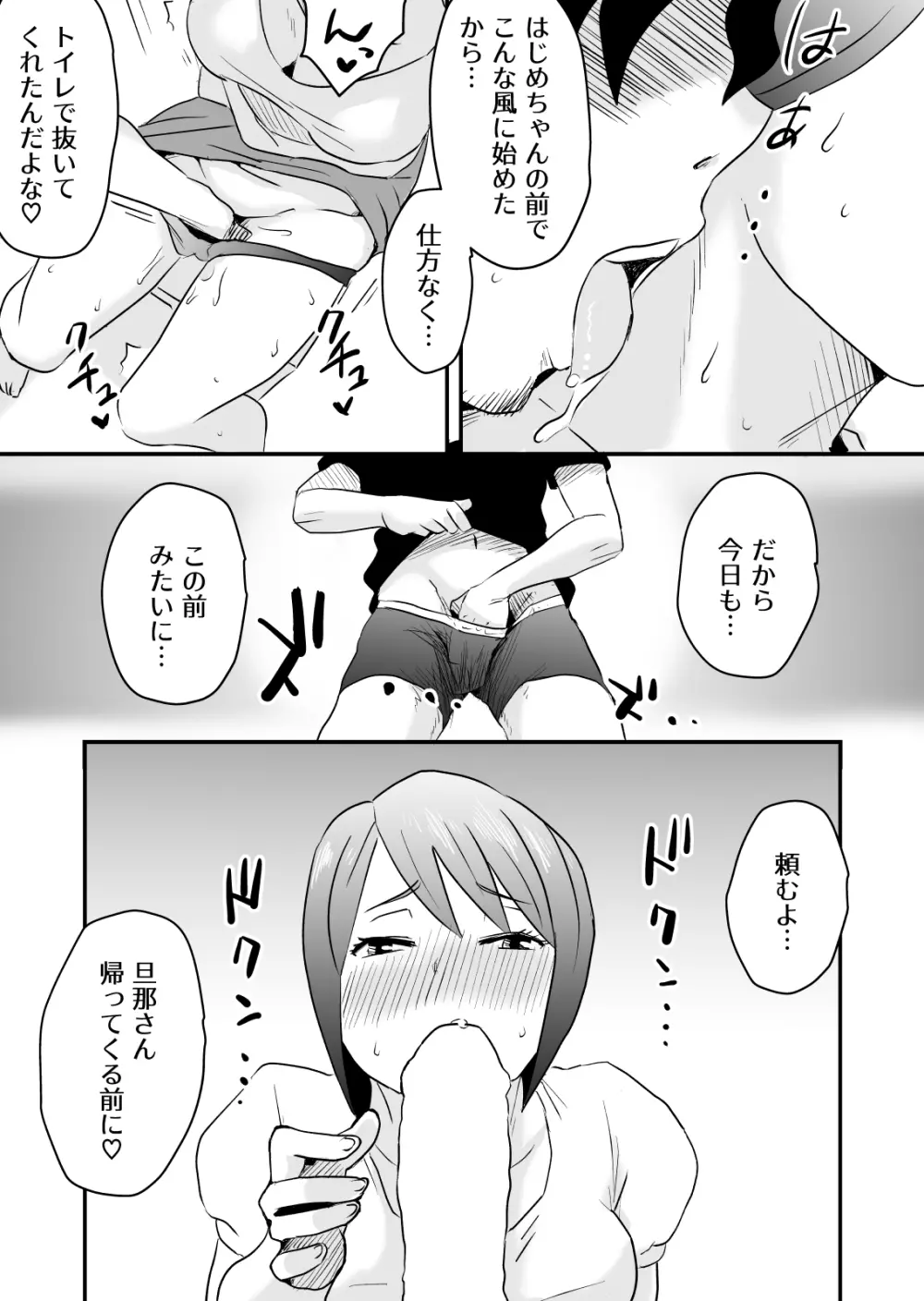 ネトラレ妄想シンドローム～前編～ Page.27