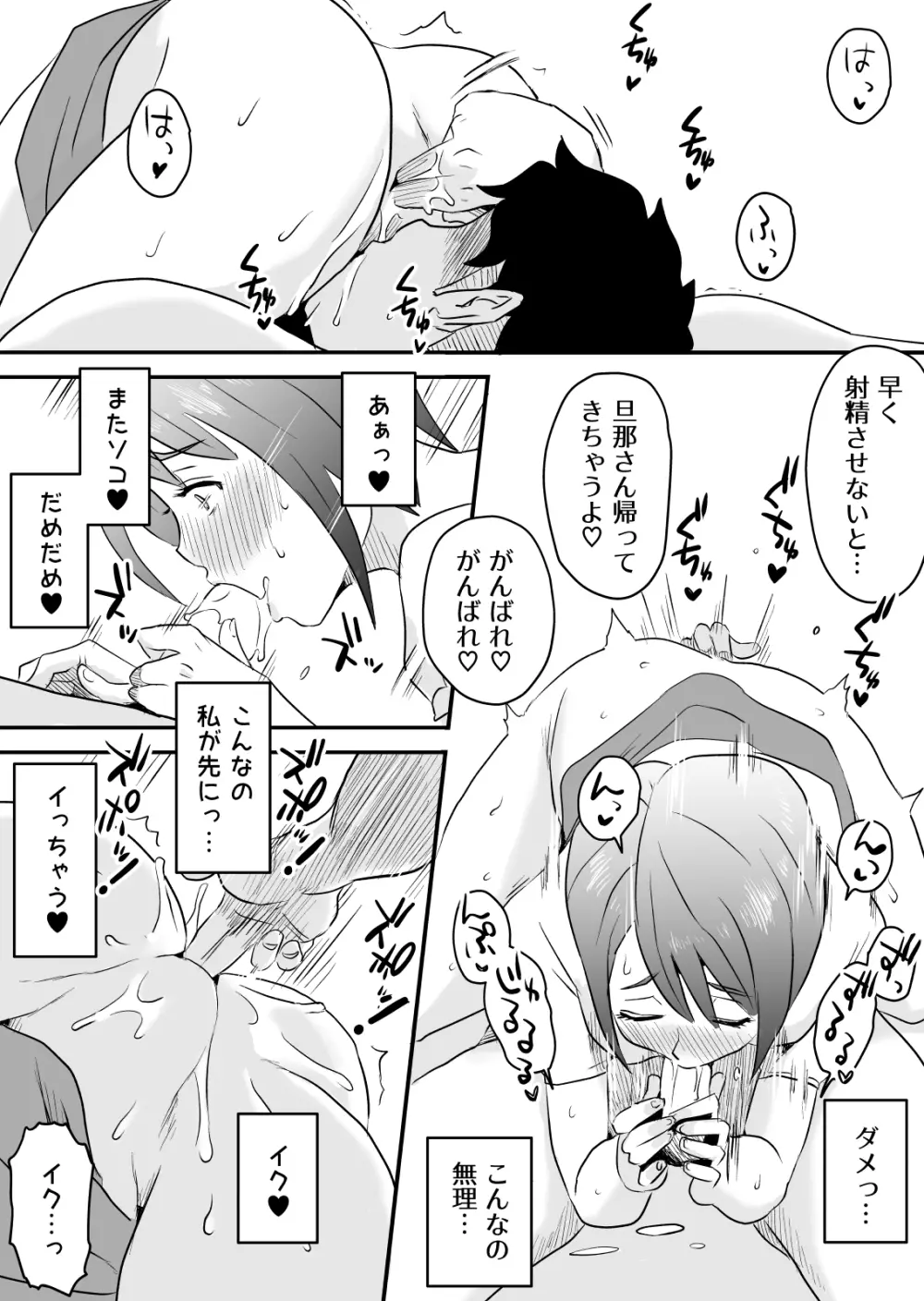 ネトラレ妄想シンドローム～前編～ Page.31