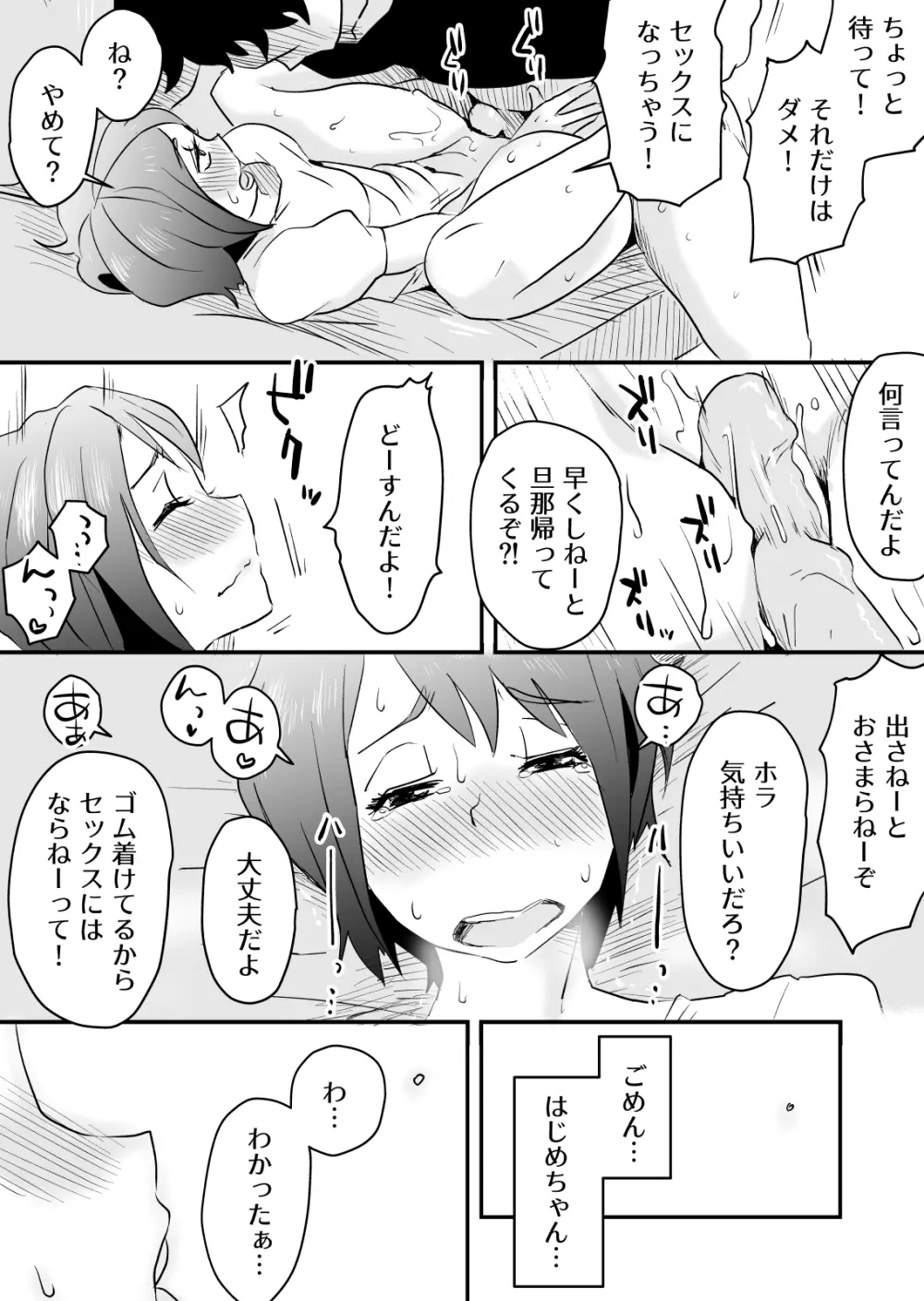 ネトラレ妄想シンドローム～前編～ Page.33