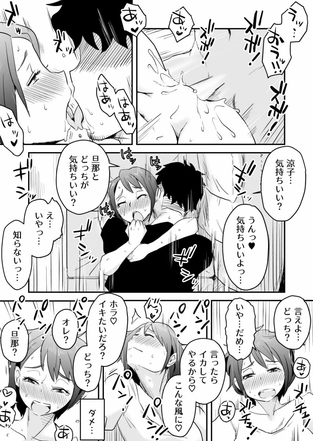 ネトラレ妄想シンドローム～前編～ Page.35