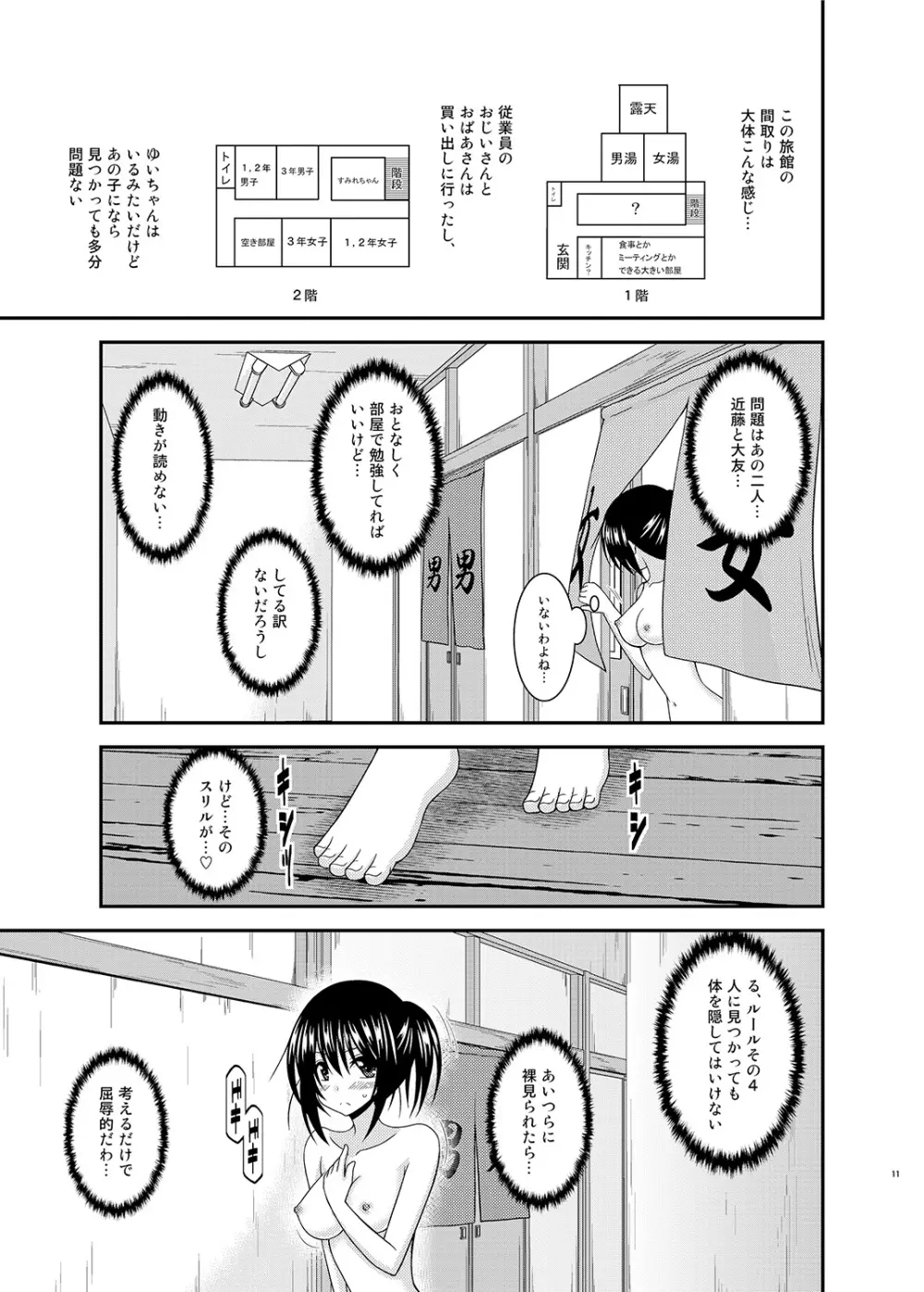 露出少女日記17冊目 Page.10