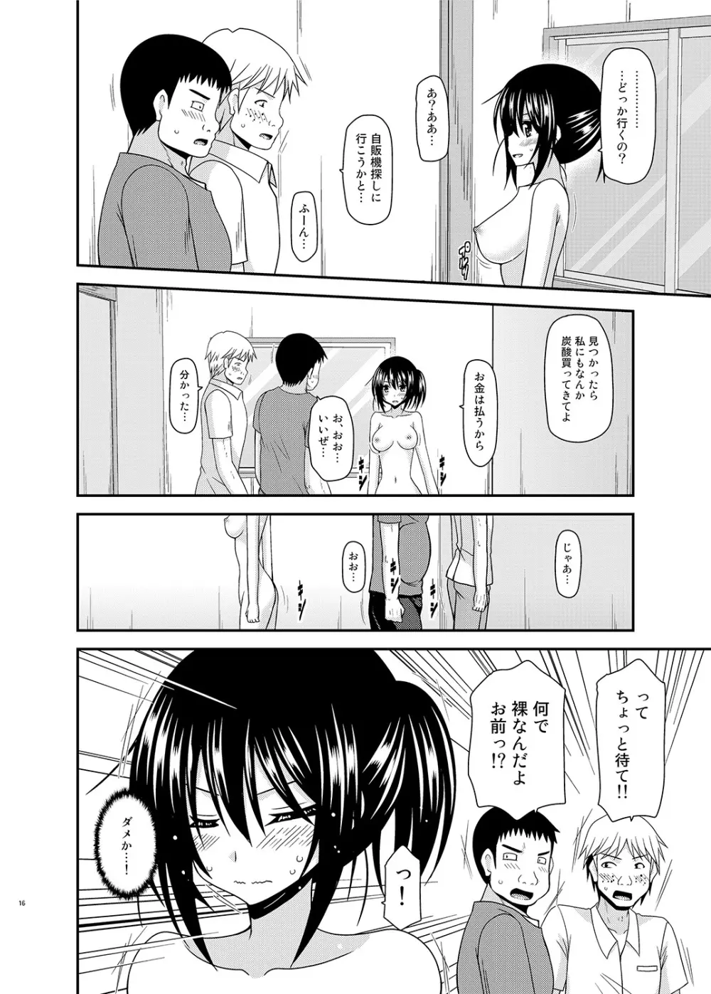 露出少女日記17冊目 Page.15