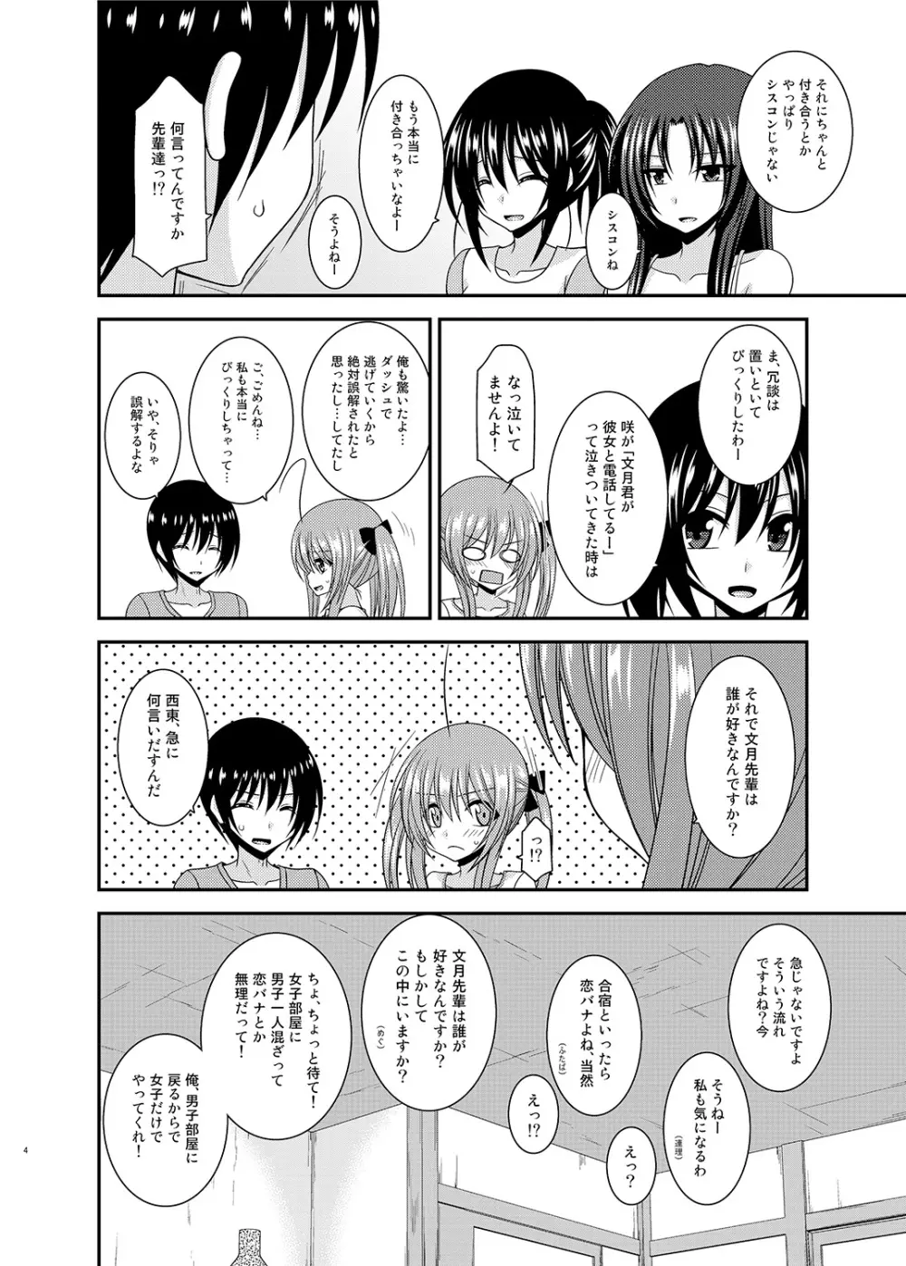 露出少女日記17冊目 Page.3