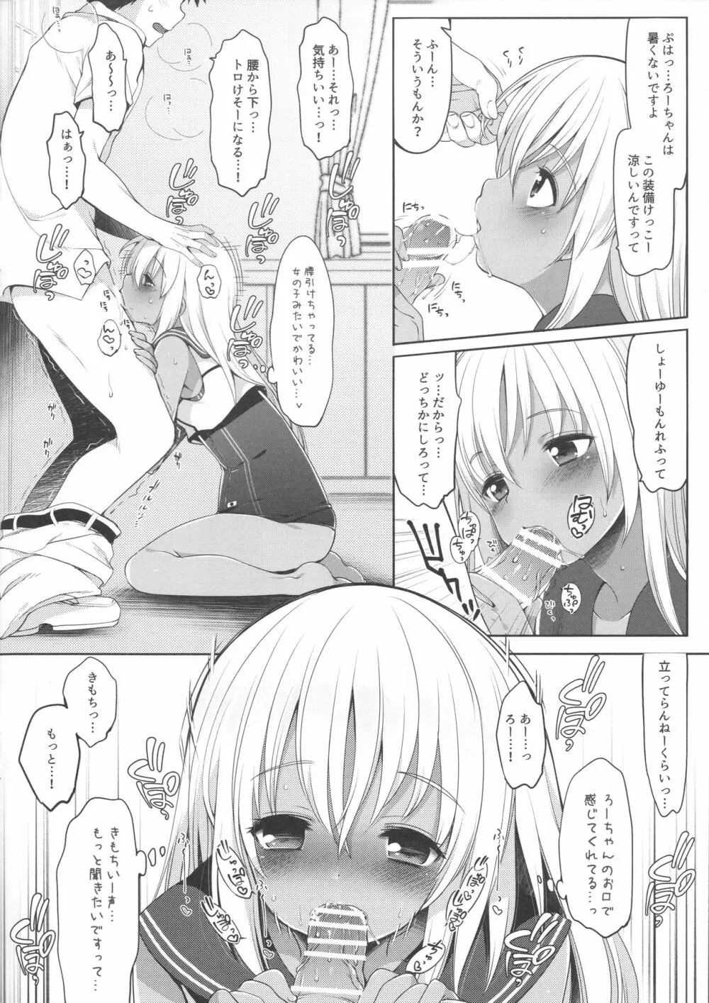 おくちで愛して？ Page.4