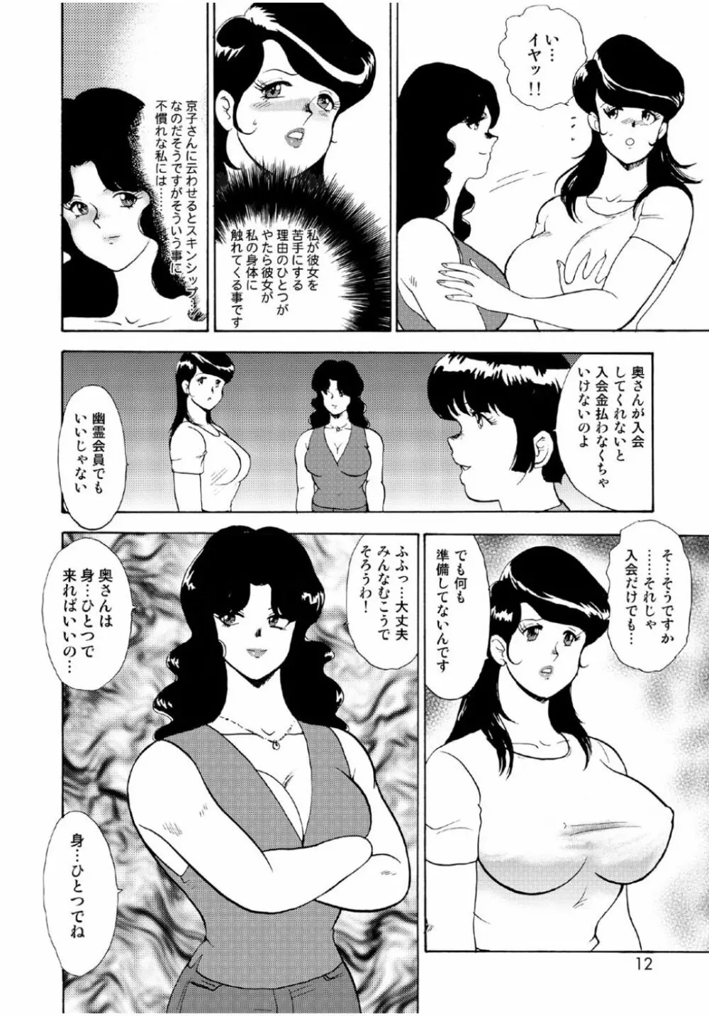 人妻地獄・江里子 Page.10