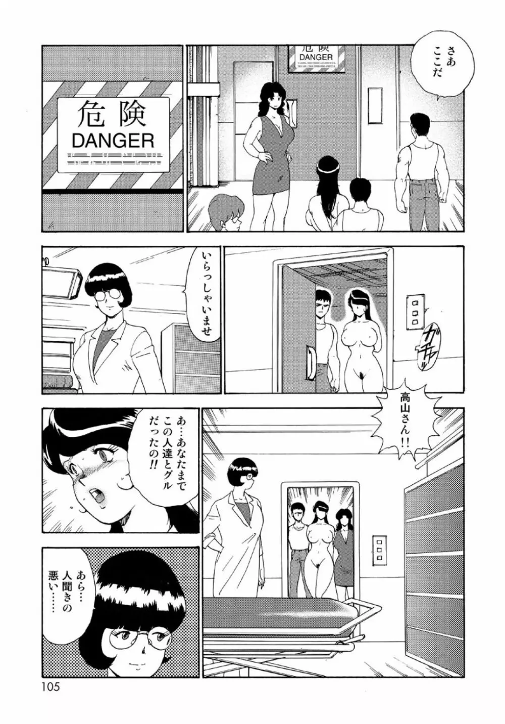 人妻地獄・江里子 Page.103