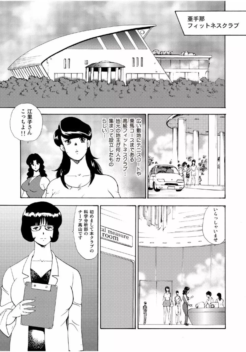 人妻地獄・江里子 Page.11