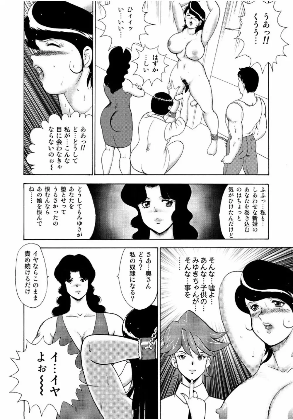 人妻地獄・江里子 Page.114