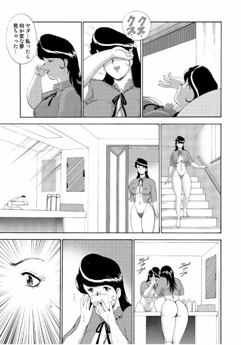 人妻地獄・江里子 Page.119