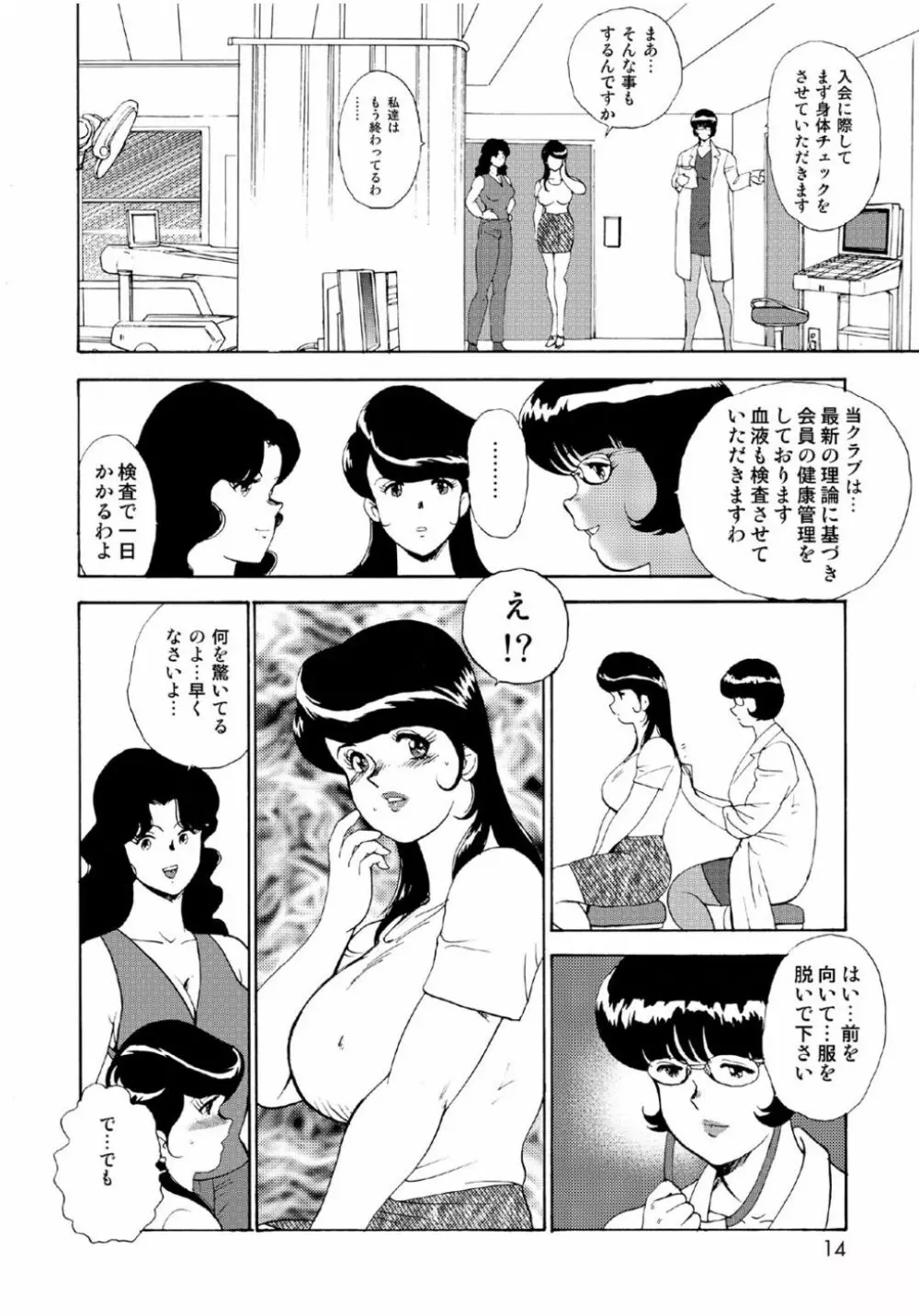 人妻地獄・江里子 Page.12