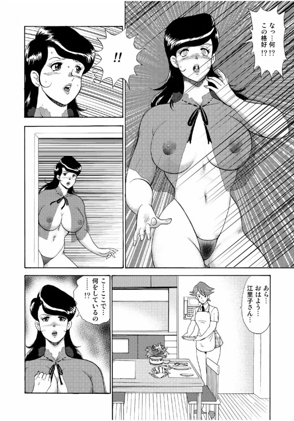 人妻地獄・江里子 Page.120