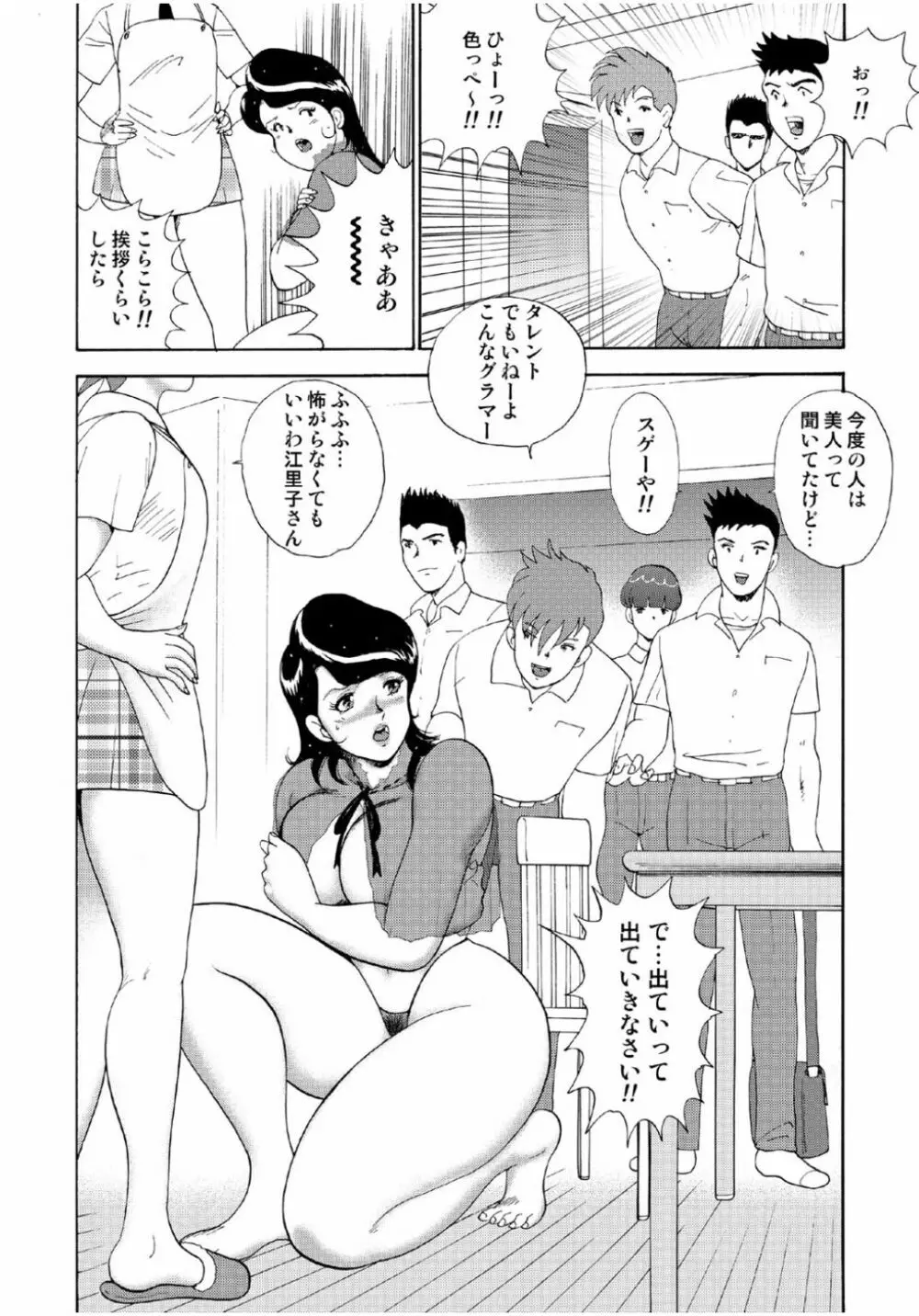 人妻地獄・江里子 Page.126