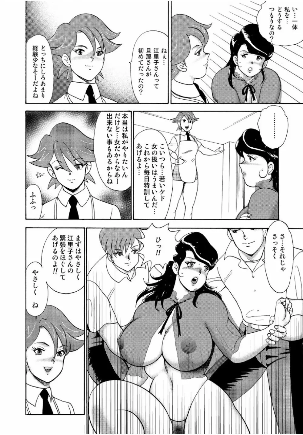 人妻地獄・江里子 Page.128
