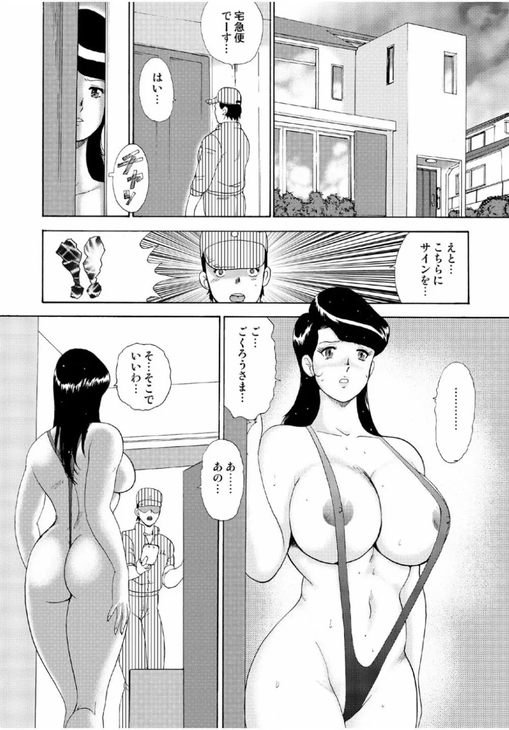 人妻地獄・江里子 Page.134